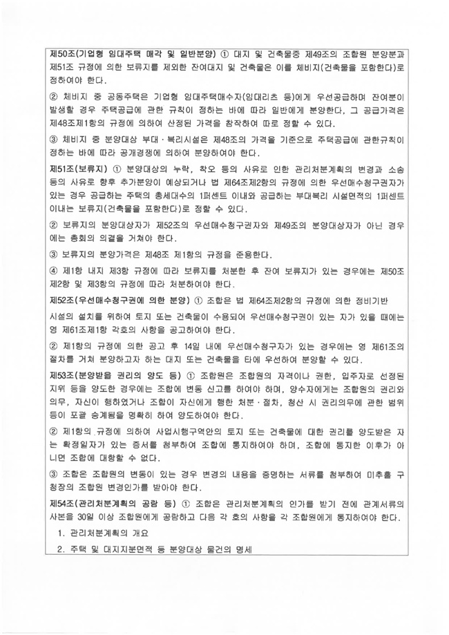 2021 숭의3 조합- 정관17.jpg